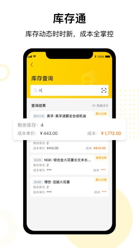 门店通app
