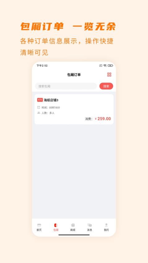 爱芯商家版app截图