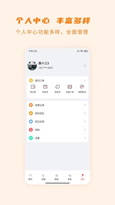 爱芯商家版app截图