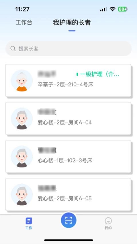 智慧养老护工端手机版
