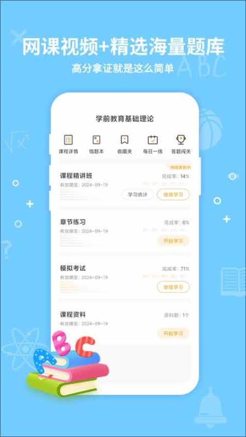 考得尚网校APP