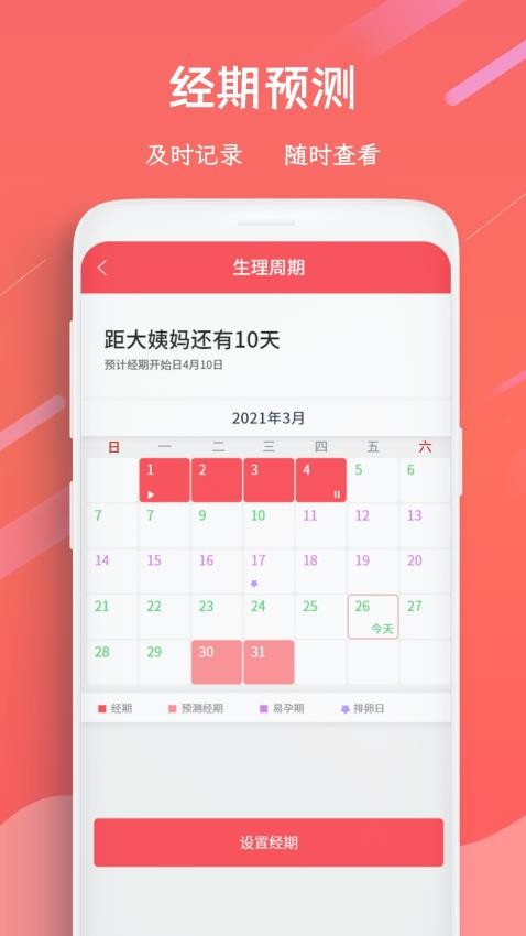 日历万年历手机版