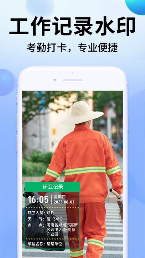 水印相机定位打卡安卓版