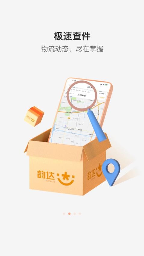 韵达快递官方版