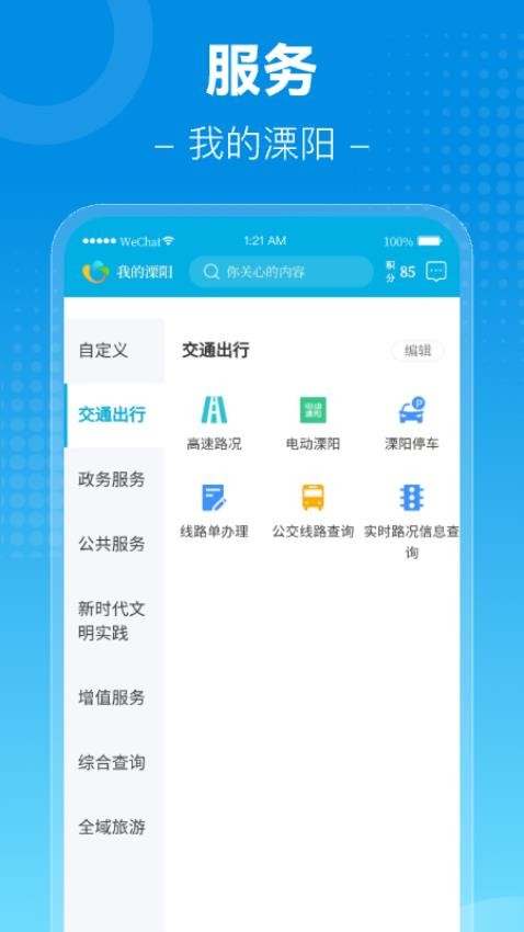 我的溧阳APP截图