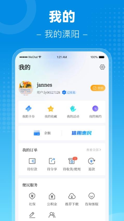 我的溧阳APP截图