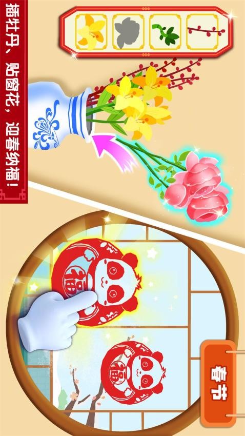 奇妙传统节日最新版