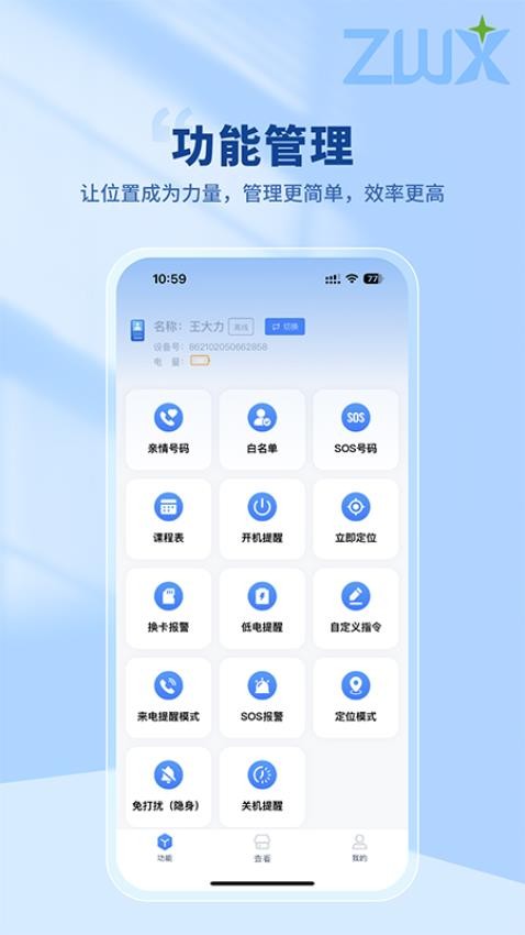 智位星个人版app