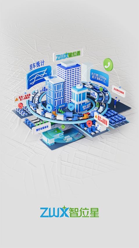 智位星个人版app