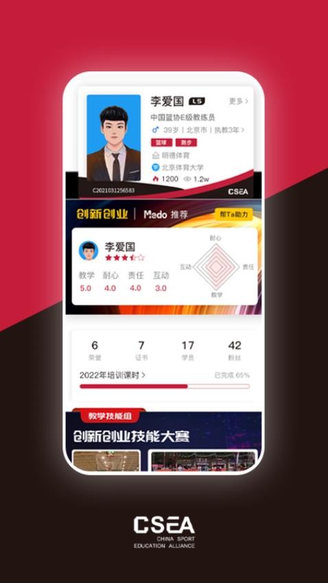 体教联盟官网版截图