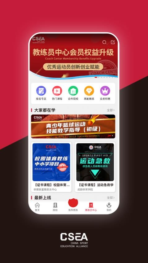 体教联盟官网版截图