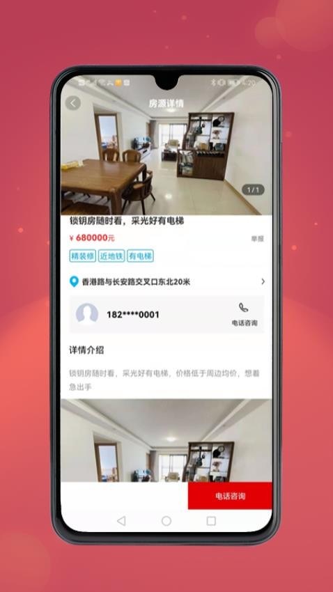 房产信息官方版