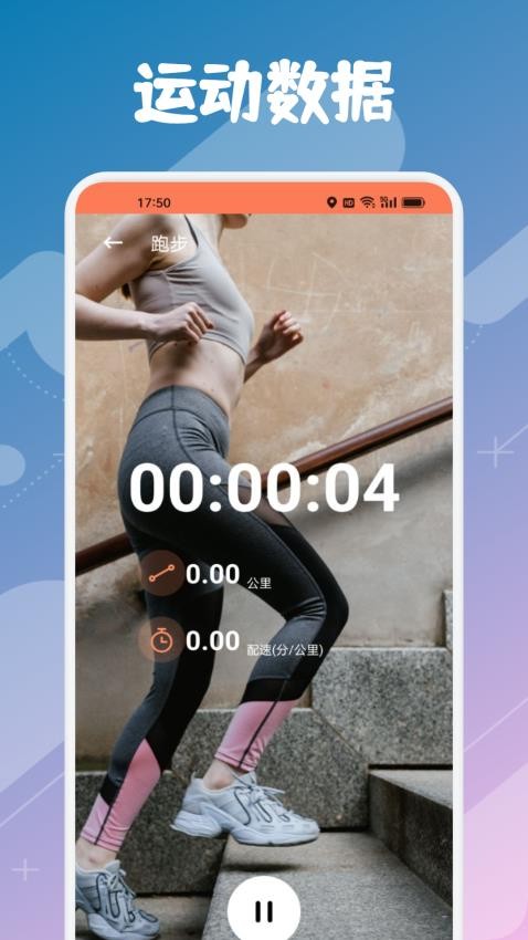 跑步记录助手官方版