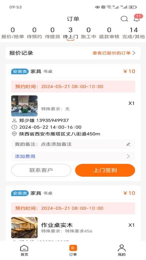 师傅星球接单软件官方版