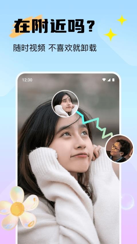 附近知音聊官方版