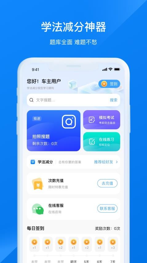 学法减分免费版