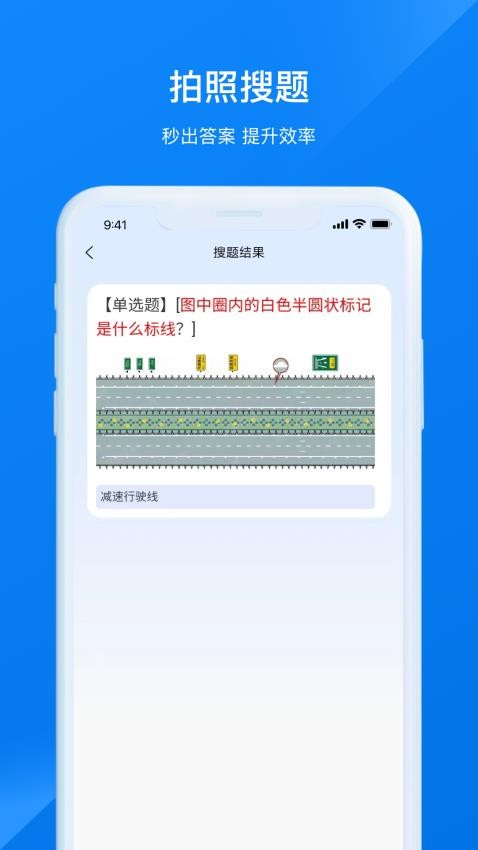 学法减分免费版