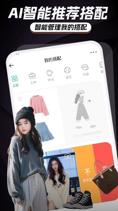 搭搭穿衣搭配最新版