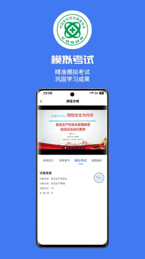铁安通APP