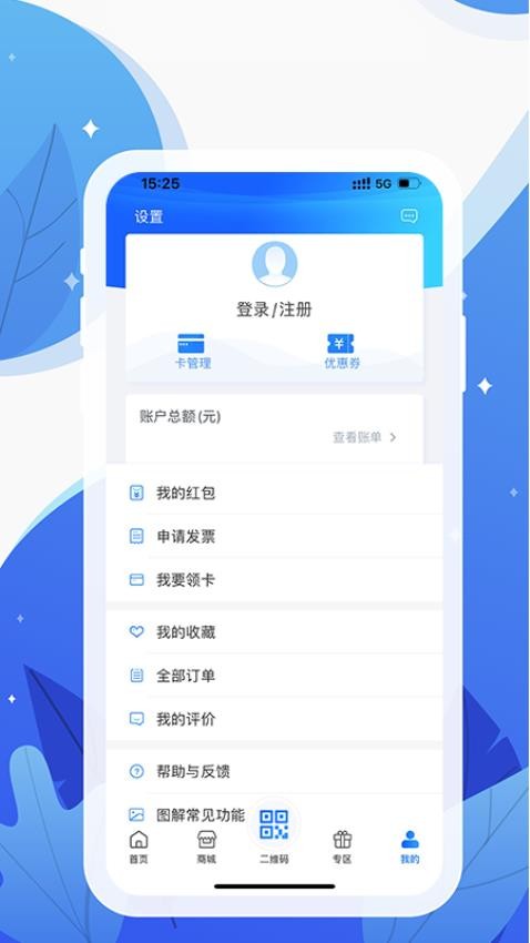 和信通APP