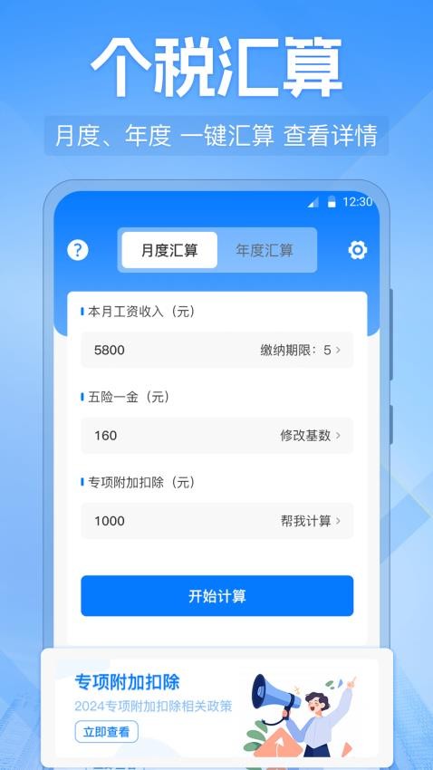 个人所得申报助手官网版