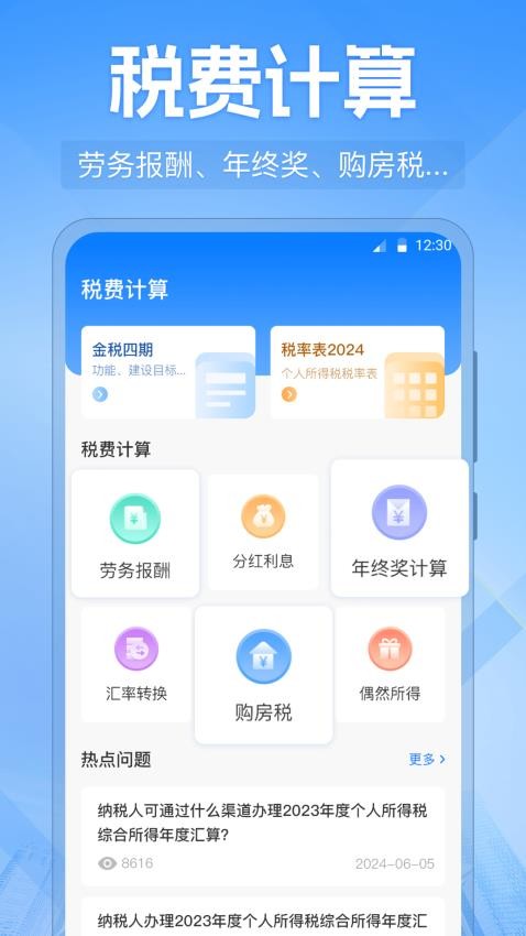个人所得申报助手官网版