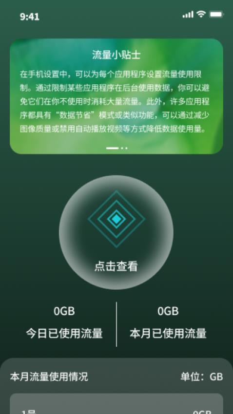 彩虹流量精灵最新版