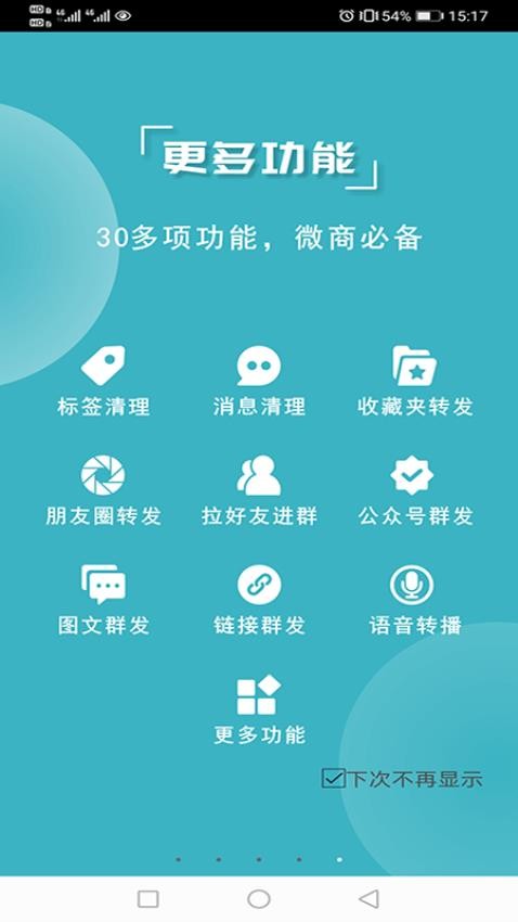 微商利剑手机版