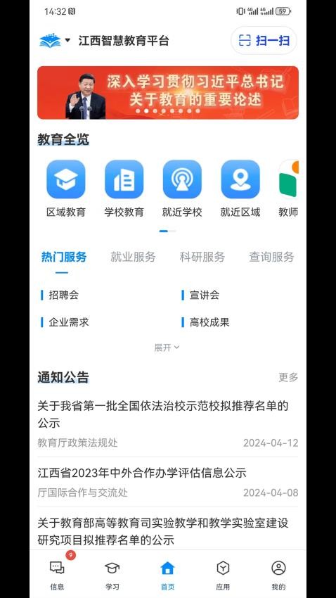 江西智慧教育官网版