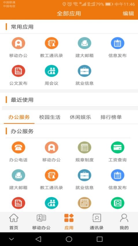 智慧建大官网版