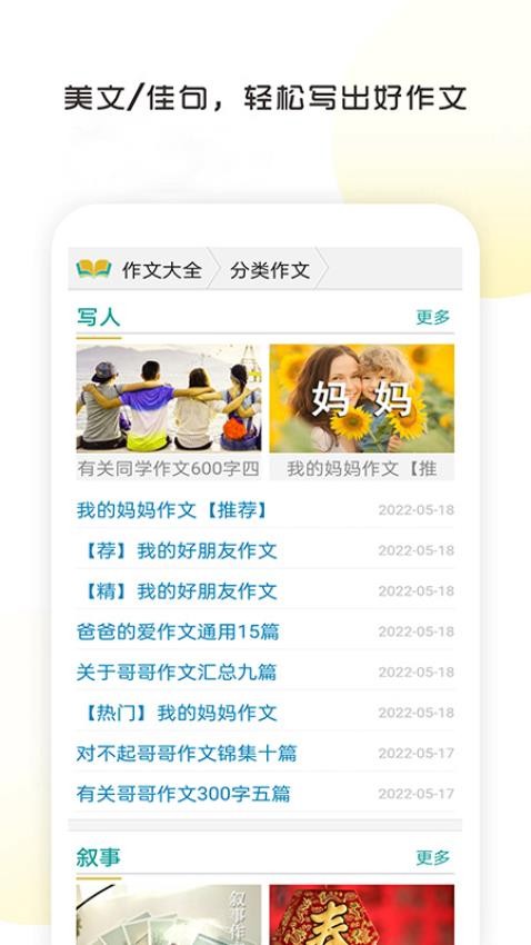 满分100分作文安卓版