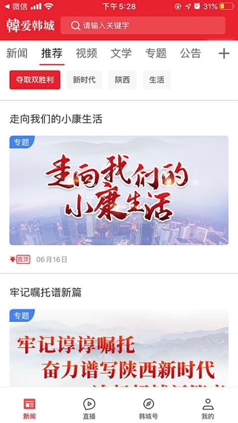 爱韩城客户端截图