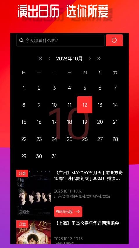 乐在现场APP截图