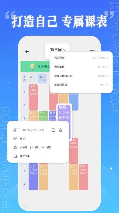 乐校通最新版