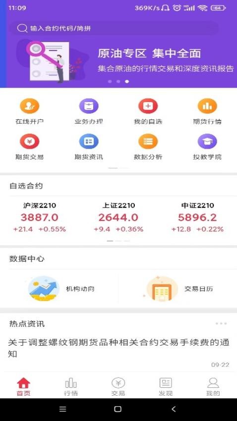 锦泰盈家app截图