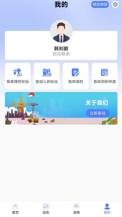 混凝土帮app截图