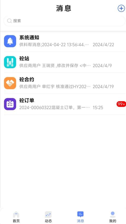 混凝土帮app截图