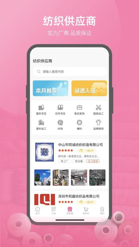 联合纺织网最新版
