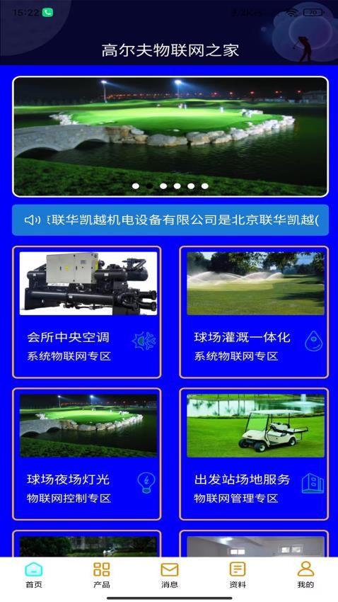 高尔夫物联网app