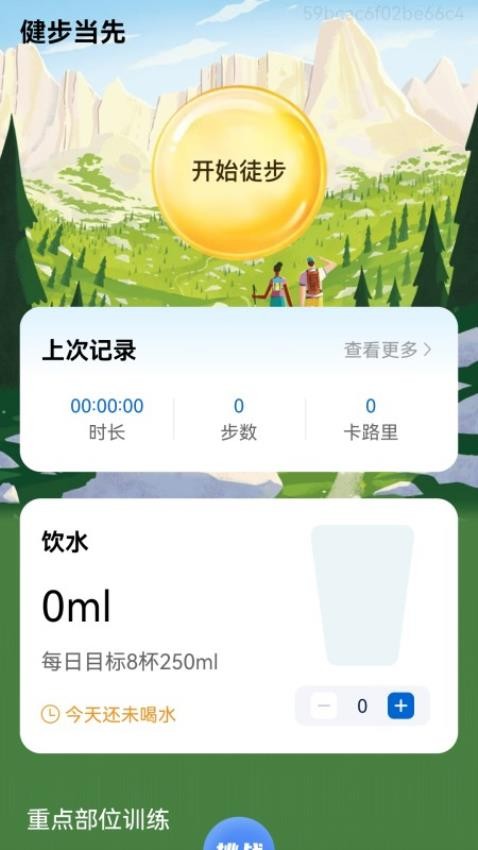 健步当先官网版