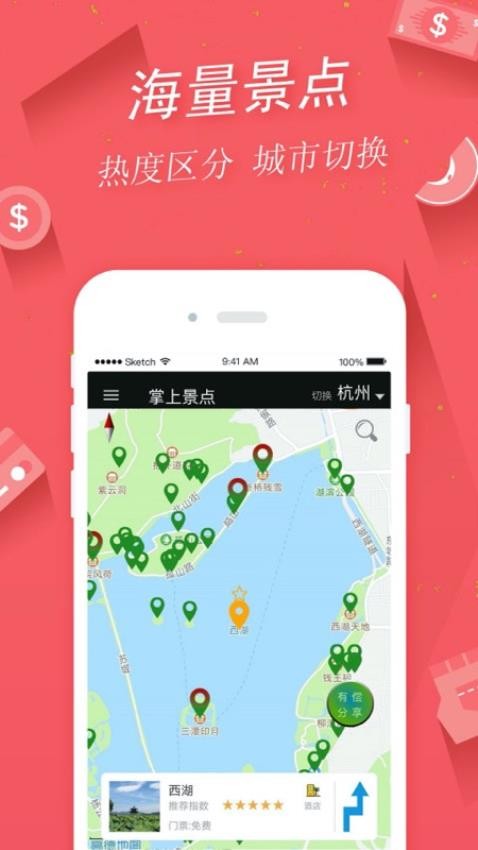 景点查询官方版