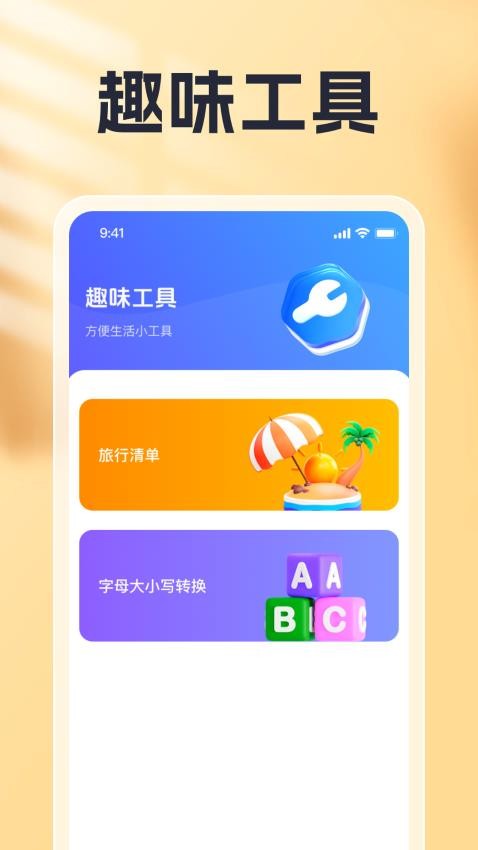 趣味搭配app