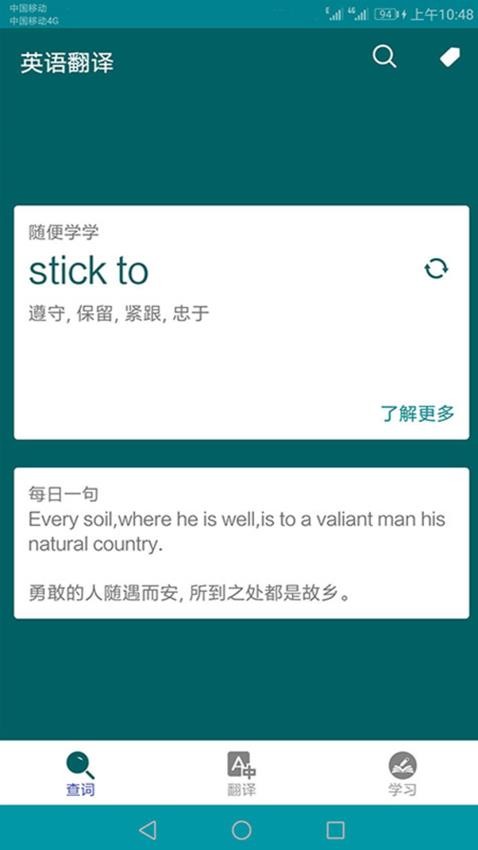 英语翻译免费版