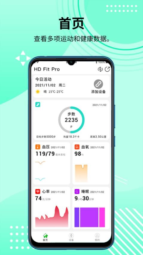 HDFitPro官网版