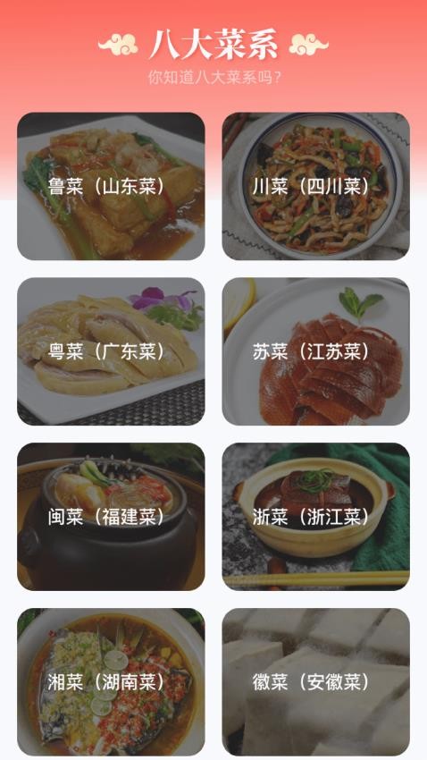 八方来菜app