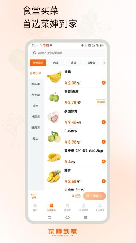 菜婶到家最新版