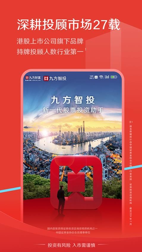 九方智投最新版