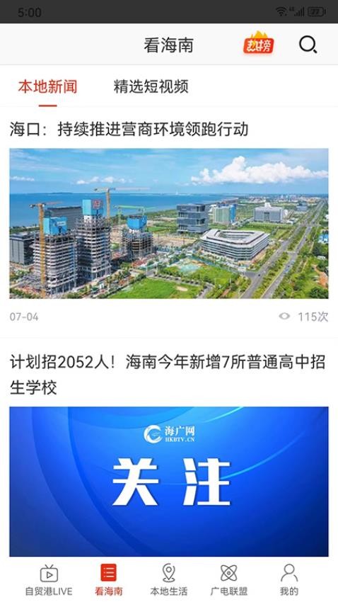 最海南最新版本