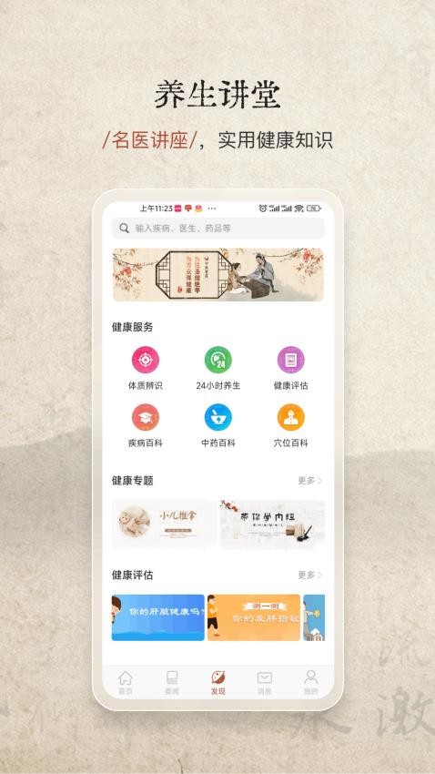 家庭中医馆APP