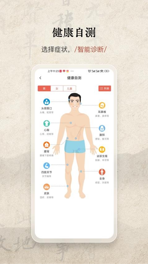 家庭中医馆APP